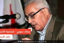 تغيير أسماء مدارس تدمر يطيح باسم خالد الأسعد وعبد السلام العجيلي