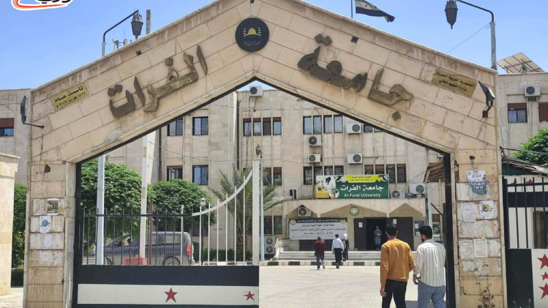 جامعة الفرات.. نتائج الامتحانات المتأخرة تعرقل مستقبل الطلبة