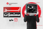 "هويات مزيفة"... الهيروين والسياسة في مرآة الدراما