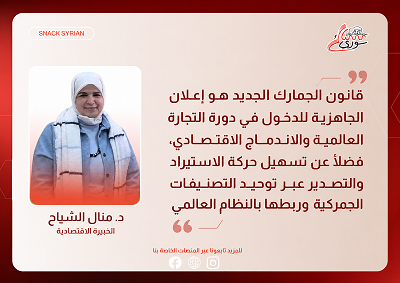 الجمارك السورية.. رفع الرسوم وإعادة توزيع الأعباء