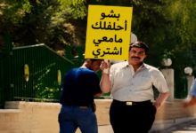 البحث عن زواج مثالي – رنيم لبش