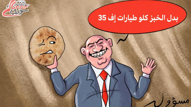 مسؤول صناعي كبير يعفي الحكومة من مسؤوليتها عن الخبز وأمور المواطنين