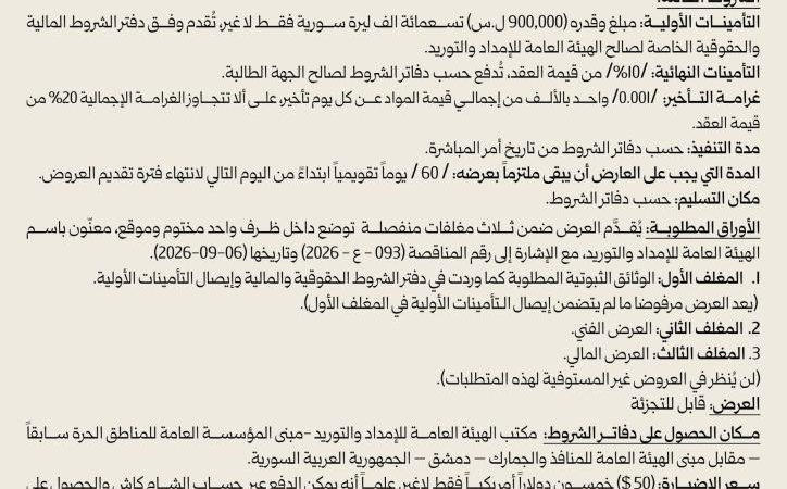 عروض دعوة لتقديم عروض أسعار داخلية بالسرعة الكلية لصالح وزارة الطاقة