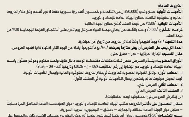 الثروة دعوة لتقديم عروض أسعار داخلية لصالح وزارة الطاقة