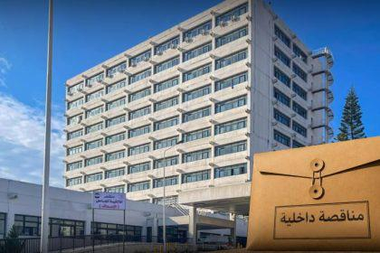 دعوة لتقديم عروض أسعار داخلية لصالح وزارة التعليم العالي والبحث العلمي