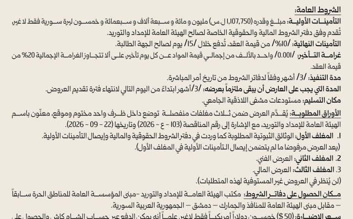 تعليم دعوة لتقديم عروض أسعار داخلية لصالح وزارة التعليم العالي والبحث العلمي