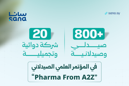 بدء فعاليات المؤتمر العلمي الصيدلاني «Pharma From A2Z»، لتبادل الخبرات العلمية