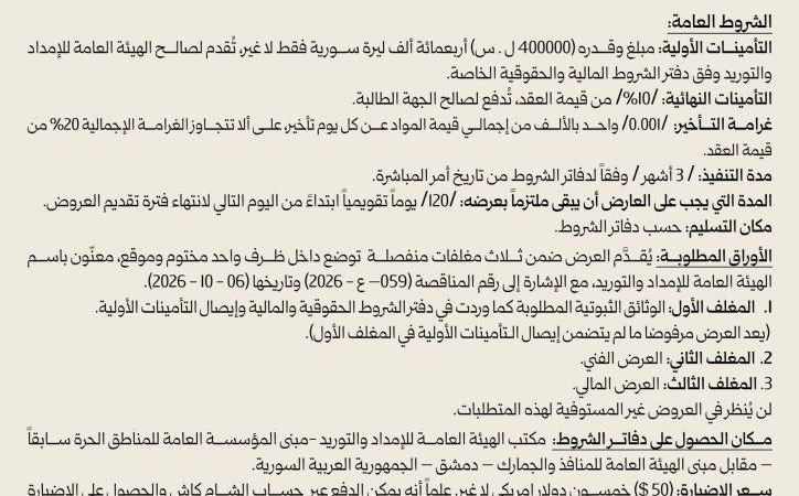 00 للمرة الثانية.. دعوة لتقديم عروض أسعار بالسرعة الكلية لصالح وزارة الصحة