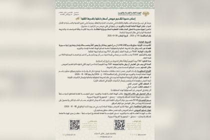 دعوة لتقديم عروض أسعار بالسرعة الكلية لصالح وزارة الطاقة