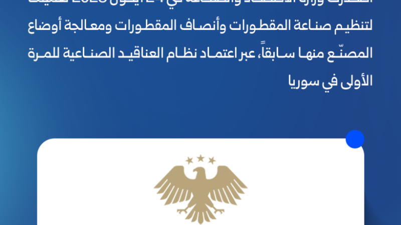 06 6 العناقيد الصناعية تنقل الصناعة السورية من تجمّع المصانع إلى منظومة إنتاج مترابطة