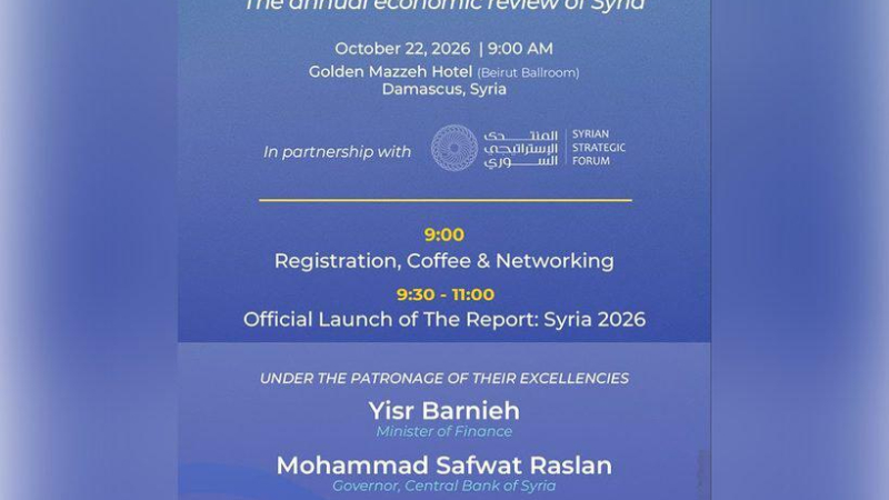 «AA GROUP » ترعى حفل إطلاق تقرير مجموعة أكسفورد للأعمال حول سوريا لعام 2026 في دمشق
