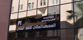 الناقد الفني... المغضوب عليه من المشاهير في مصر