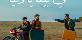 "مرحبا دولة"... خدش الحياء السياسي على الشاشة