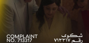 "شكوى رقم 713317"... عطل صغير يفضح عطبا كبيرا