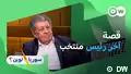 فيصل القدسي - من القصر إلى المنفى: قصة عائلة حكمت سوريا
20.03.2026