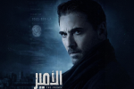 المخرج العالمي ستيفن هوبكنز يصور المسلسل العربي "الأمير"