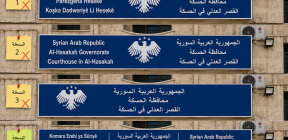 دمج لافته القصر العدلي بالحسكة