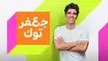 جعفر توك - حماتي قلبت حياتي!
18.08.2026