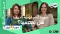 مزنة دريد: من انتفاضة القدم إلى وزارة الطوارئ
10.10.2026
