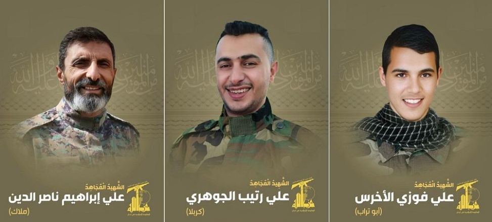 "حزب الله" ينعى ثلاثة من عناصره قتلوا في قصف إسرائيلي (صور)