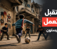 مستقبل مستعمل.. جيل سبيستون