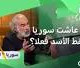 ماذا تعني العودة إلى سوريا بعد سقوط الأسد؟ | محمد آل رشي
19.06.2026