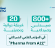بدء فعاليات المؤتمر العلمي الصيدلاني «Pharma From A2Z»، لتبادل الخبرات العلمية