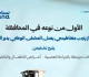 جهاز رنين مغناطيسي يصل إلى المشفى الوطني في دير الزور بدعم من حملة «دير العز»