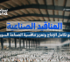 العناقيد الصناعية تنقل الصناعة السورية من تجمّع المصانع إلى منظومة إنتاج مترابطة