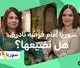 مزنة دريد: من انتفاضة القدم إلى وزارة الطوارئ
10.10.2026