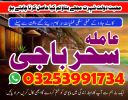 N11 amil baba,karachi_kalajadu/lahore specialist amil baba japan specialist,multan/lovespell amilabaji karachi online kalajadu expert amliyat_vashikaran amil baba 03253991734