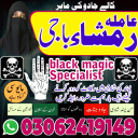black magic expert, black magic specialist, kala jadu expert amil baba, amil baba in pakistan, amil baba in usa