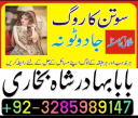 amil baba in london online istikhara for love marriage, manpasand shadi ka wazifa, amil baba in pakistan karachi islamabad uk usa uae