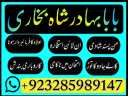 Famous Amil baba bangali in Karachi Manpasand shadi Amliyat expert