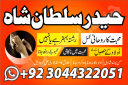 amil baba in pakistan bangali amil baba in canada amil baba in australia amil baba in uk amil baba in peshawar