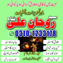 amil baba in pakistan, real amil baba, amil baba in lahore, famous amil baba, amil baba in karachi, amil baba in uk, amil baba in canada. authentic amil baba,