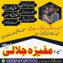 Best amil baba in Pakistan- quick and safe results by Amil baba Peshawar 03253151744