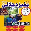 A-one plus kala jadu expert for love marriage, Amil Baba Vashikaran shastri, in Pakistan 03253151744