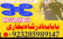 , UkWorld Powerful No + Astrologer Contact Number- Amil baba in Lahore,