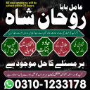 amil baba contact number,  amil baba in pakistan, real amil baba, amil baba in lahore, famous amil baba, amil baba in karachi, amil baba in uk, amil baba in canada. authentic amil baba,