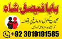 amil baba specialist ( bangali amil baba in uk) black magic specialist, love problem, divorce problem uk