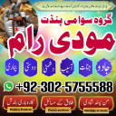 black magic amil baba pakistan contact number modiram 03025755588