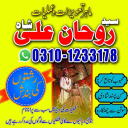 amil baba in pakistan, real amil baba, amil baba in lahore, famous amil baba, amil baba in karachi, amil baba in uk, amil baba in canada. authentic amil baba,