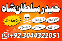 amil baba in pakistan bangali amil baba in canada amil baba in australia amil baba in uk amil baba in peshawar