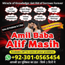 vashikaran expert contact number,  vashikaran specialist contact number, Amil baba in Pakistan, amil baba in karachi,