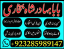 Famous Amil baba bangali in Karachi Manpasand shadi Amliyat expert