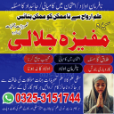 A-one plus kala jadu expert for love marriage, Amil Baba Vashikaran shastri, in Pakistan 03253151744
