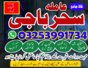 blackmagic#astrolgoer,kalajdu,asli amil baba pakistan bangladesh famouse islamabad#lahore specialist amil baba in multan expert_online powerfull vashikaran expert baba 03253991734