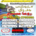 international famous amil baba, kala jadu expert amil baba, amil baba in lahore, amil baba