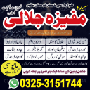 A-one plus kala jadu expert for love marriage, Amil Baba Vashikaran shastri, in Pakistan 03253151744
